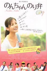 Nonchan Noriben (2009)