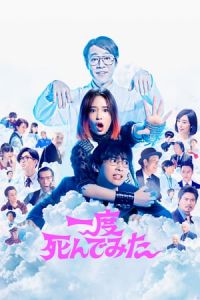 Not Quite Dead Yet Ichido Shinde Mita (2020)