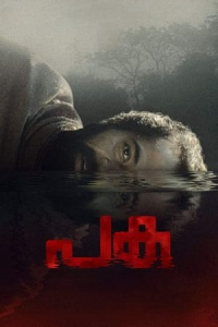 Paka River Of Blood (2022)