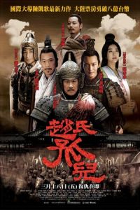 Sacrifice Zhao Shi Gu Er (2010)