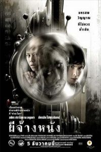 Screen Kamchanod (2007)