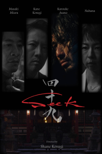 Seek (2025)