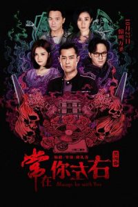 Seung Joi Nei Jor Yau (2017)