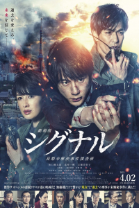 Signal The Movie Gekijaban Signal (2021)