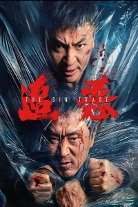 Sin Trade (2026)