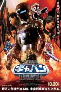 Space Sheriff Gavan The Movie (2012)