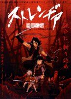 Stranger Mukou Hadan (2007)
