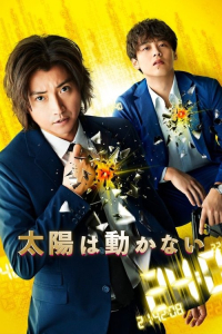 Sun Stands Still (2021)