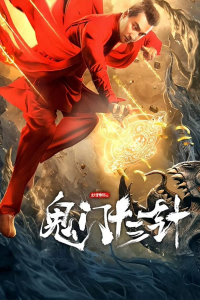 The 13 Needles Of Ghost Detective (2021)