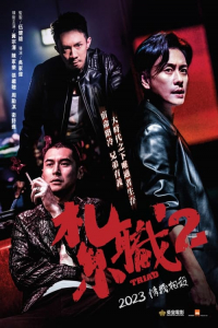 The Brotherhood Of Rebel (2023)