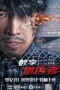 The Digital Hunter The Unexpected Man (2021)