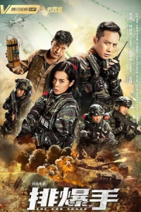The Eod Squad (2022)