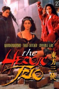 The Heroic Trio Dung Fong Sam Hap (1993)