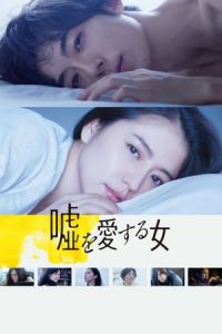 The Lies She Loved Uso Wo Aisuru Onna (2017)