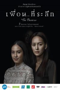 The Promise 2017 2 (2017)