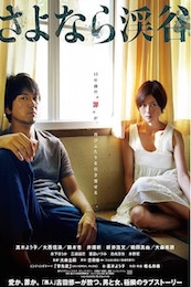 The Ravine Of Goodbye (2013)