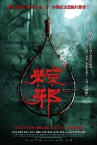 The Rope Curse Zong Xie (2018)