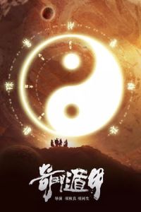 The Thousand Faces Of Dunjia Qi Men Dun Jia (2020)