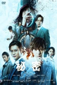 The Top Secret Murder In Mind Himitsu The Top Secret (2016)