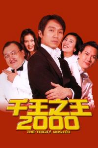 Tricky Master (1999)