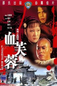 The Vengeful Beauty Xue Fu Rong (1978)