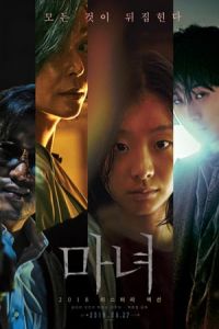 The Witch Part 1 The Subversion Manyeo (2018)