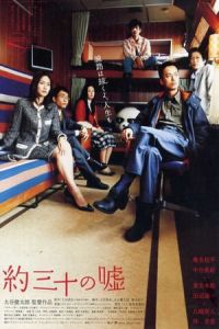 Thirty Lies Or So Yaku San Ja No Uso (2004)