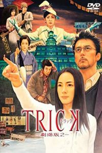 Trick The Movie 2 (2006)