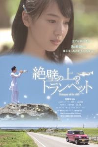 Trumpet On The Cliff Zeppeki No Ue No Toranpetto (2016)