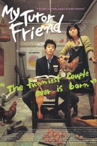 Tutor Friend (2003)