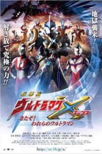 Ultraman X Kitazo Warera No Ultraman (2016)