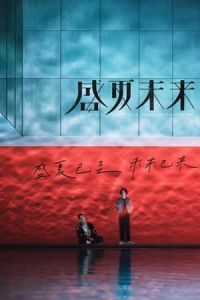 Upcoming Sheng Xia Wei Lai (2021)