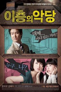 Villain Widow (2010)