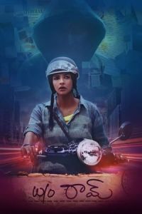 W O Ram (2018)