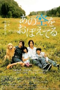Wenny Has Wings Ano Sora Wo Oboeteru (2008)