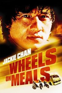 Wheels Meals (1984)