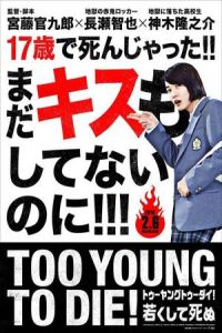Young Die (2016)