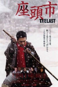 Zatoichi Last (2010)