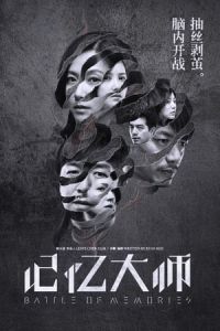 Battle Of Memories Ji Yi Da Shi (2017)