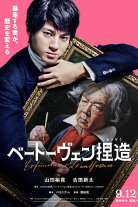 Beethoven Fabrication Beethoven Netsuzou (2025)