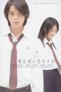Boku Wa Imoto Ni Koi Wo Suru (2007)