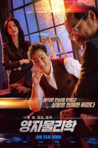 By Quantum Physics A Nightlife Venture Yangjamoolrihak (2019)