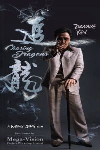 Chui Lung (2017)