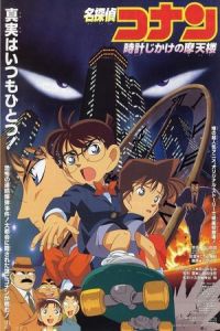 Detective Conan Time Bombed Skyscraper (1997)