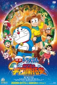 Doraemon The Movie Record Of Nobita Spaceblazer (2009)