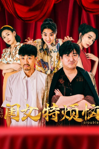 Girls Troubles (2025)