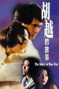 God Of Killers Woo Yuet Dik Goo Si (1981)