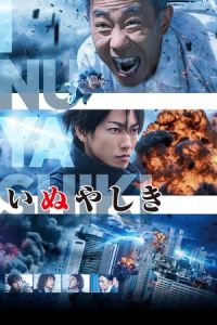 Inuyashiki2018 (2018)