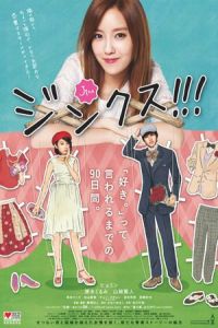 Jinkusu (2013)