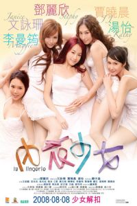 La Lingerie (2008)
